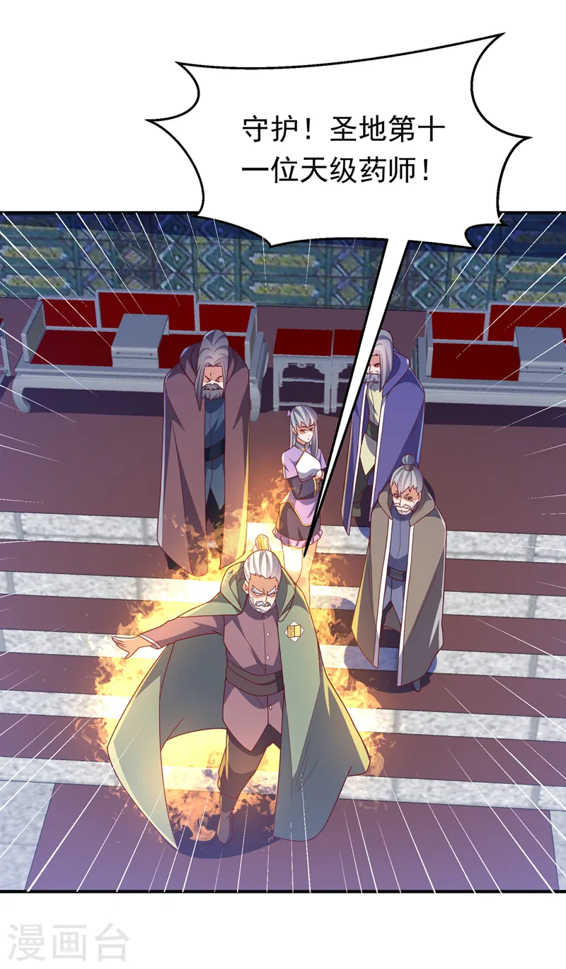 第253话 小心杀手！ 第26页