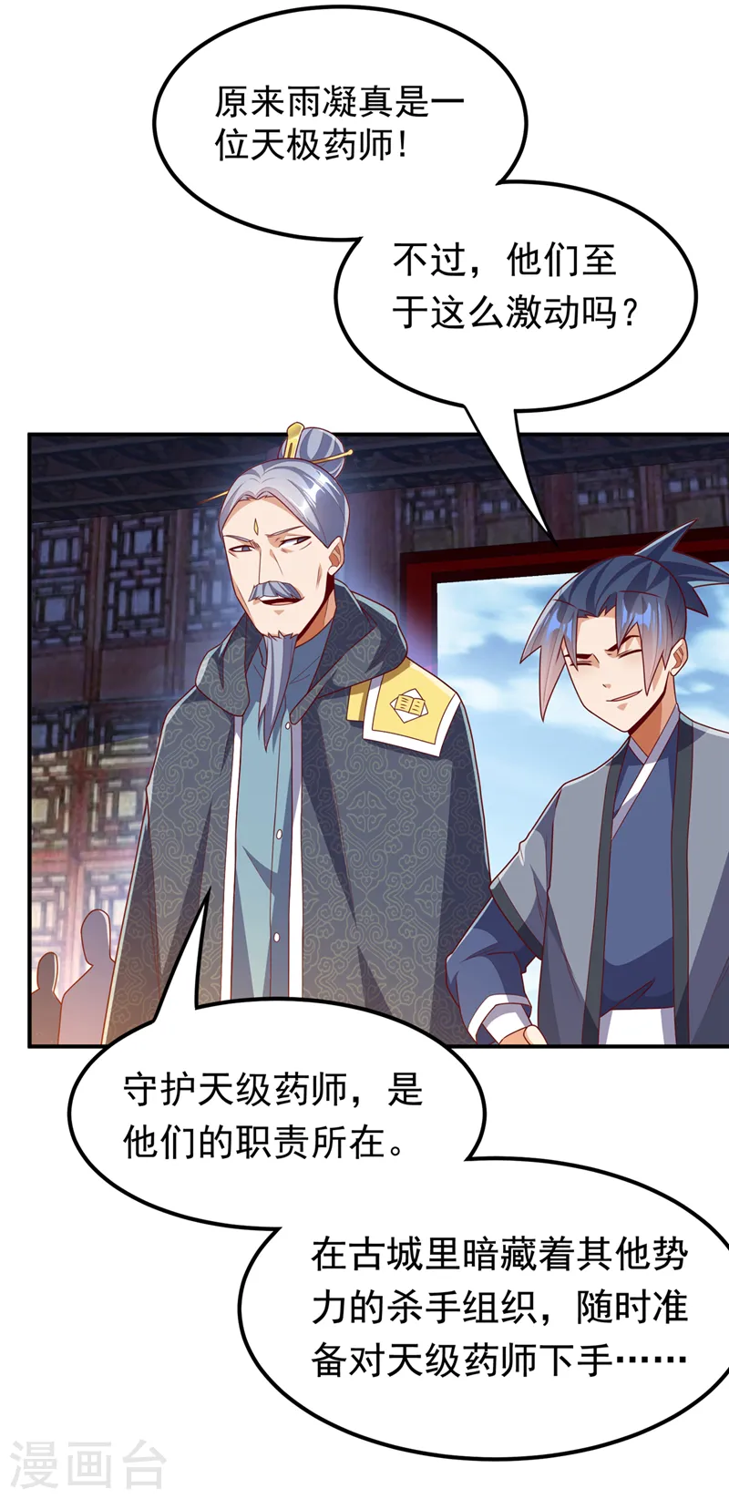 第253话 小心杀手！ 第27页