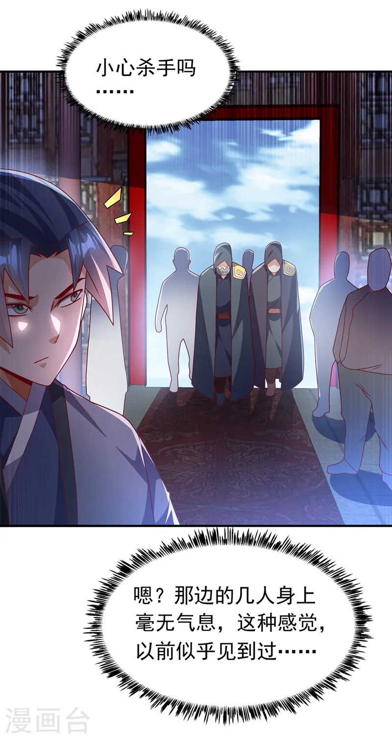 第253话 小心杀手！ 第28页