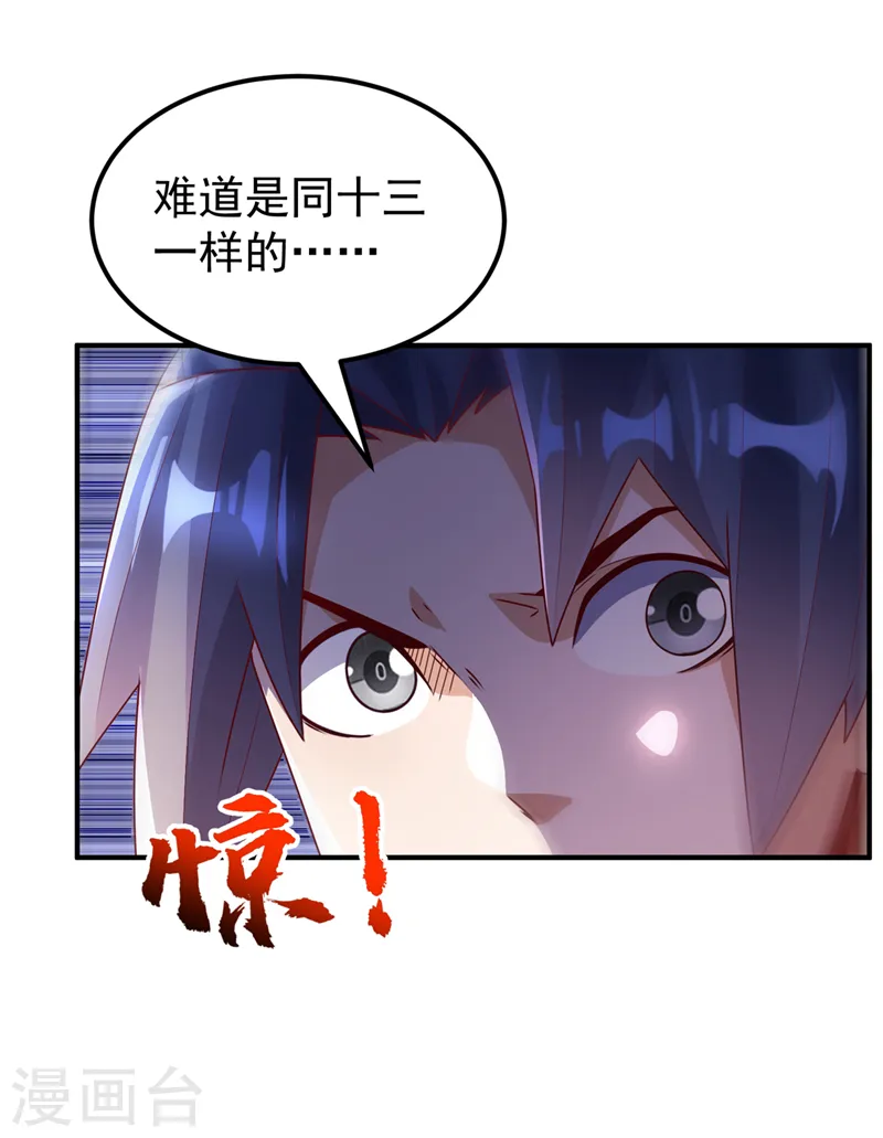 第253话 小心杀手！ 第29页