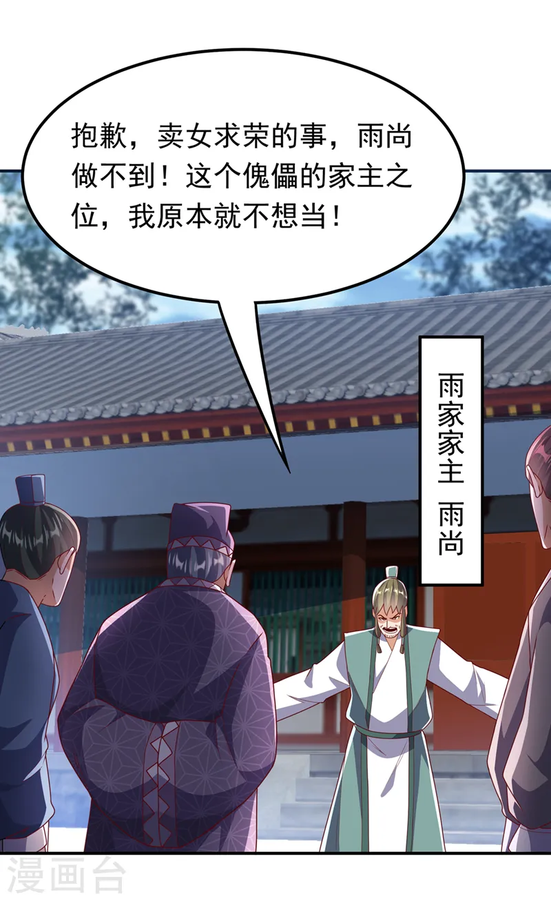 第252话 碰她一下…就是死！ 第2页