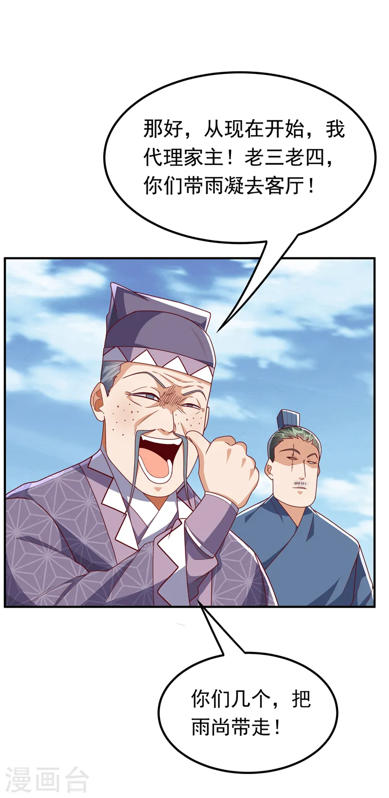 第252话 碰她一下…就是死！ 第3页