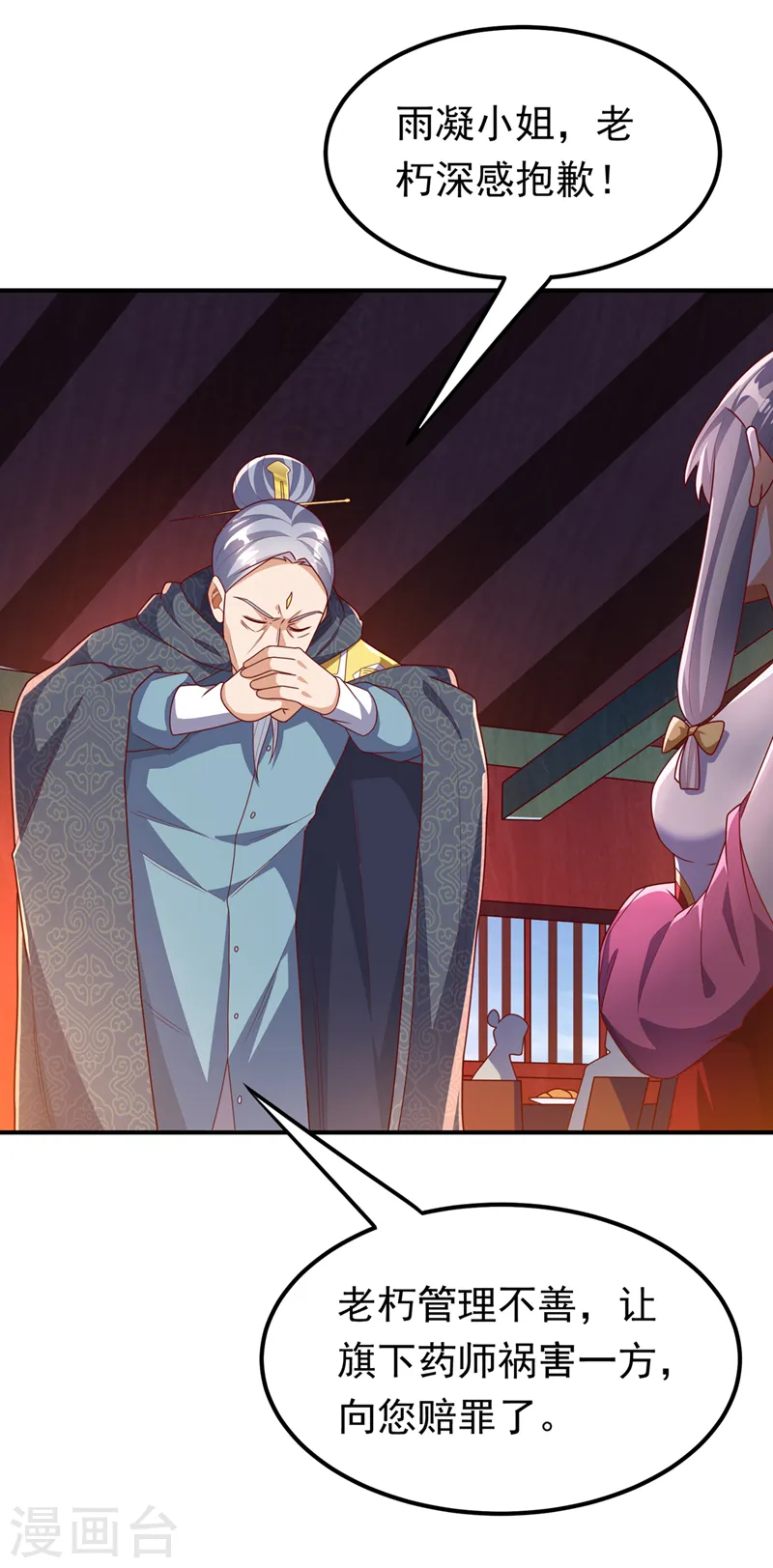 第252话 碰她一下…就是死！ 第17页