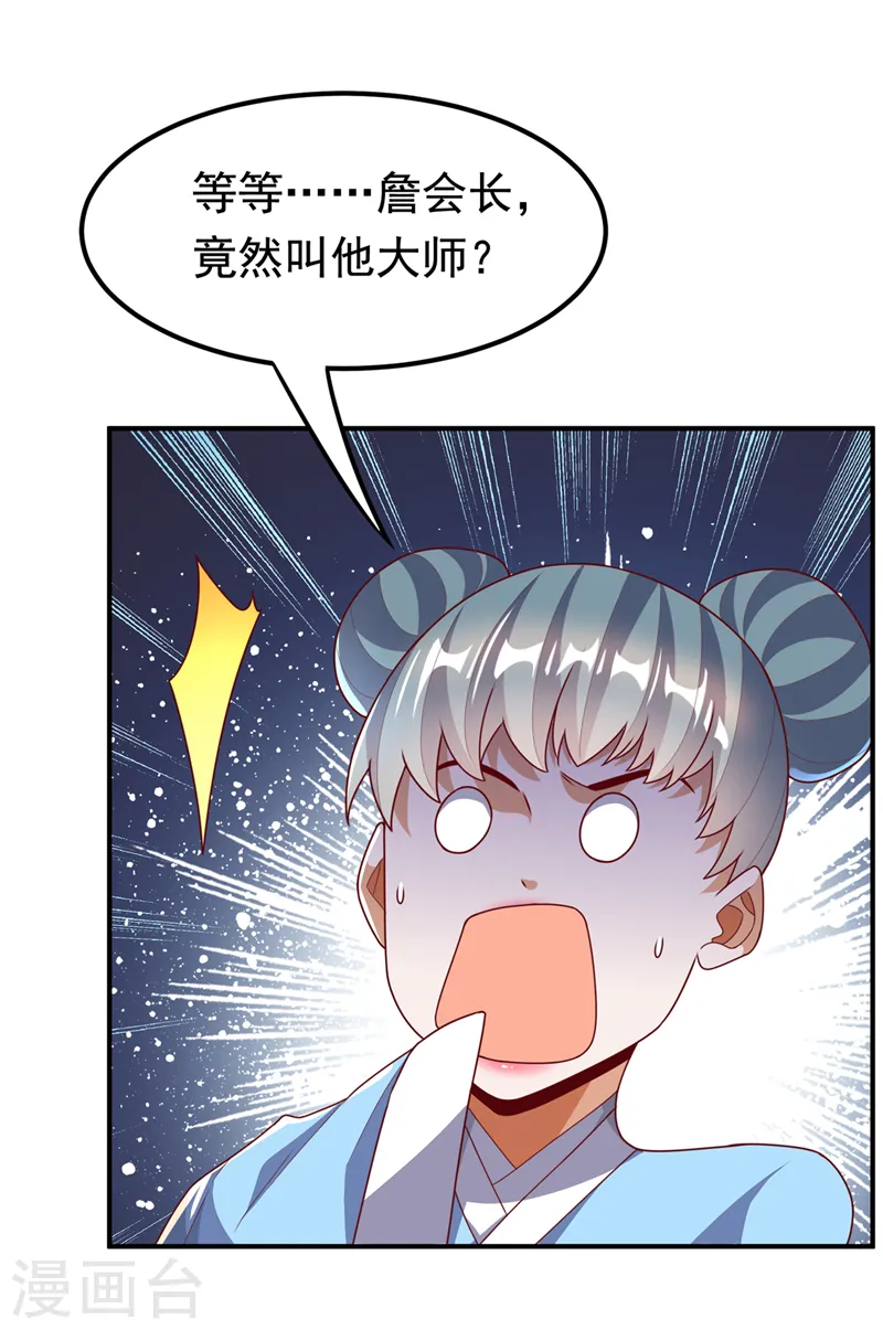 第252话 碰她一下…就是死！ 第22页