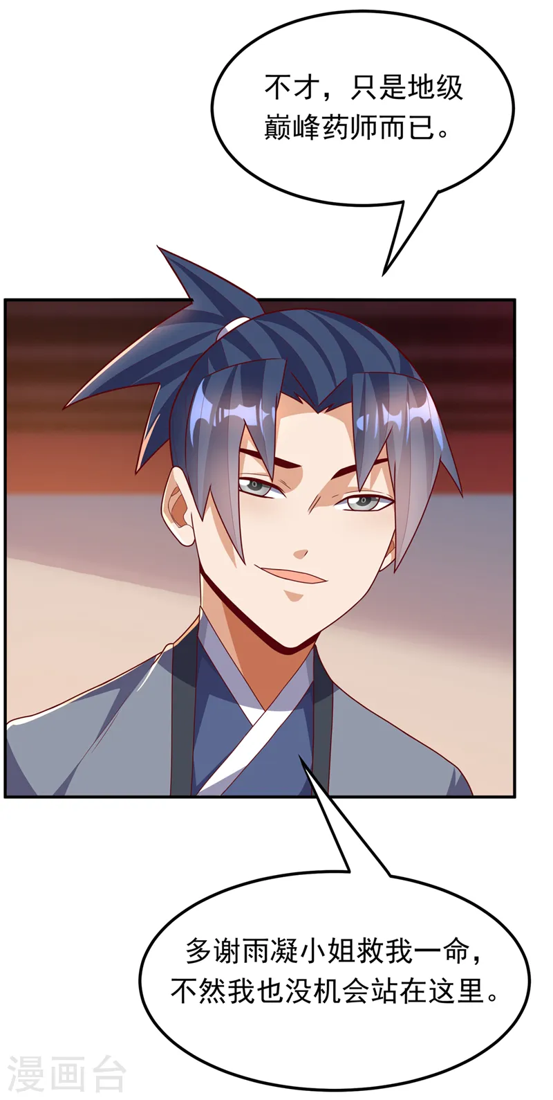 第252话 碰她一下…就是死！ 第23页