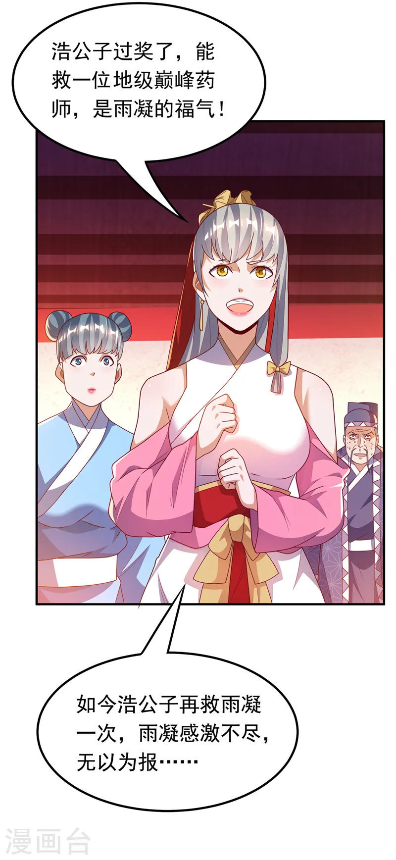 第252话 碰她一下…就是死！ 第24页