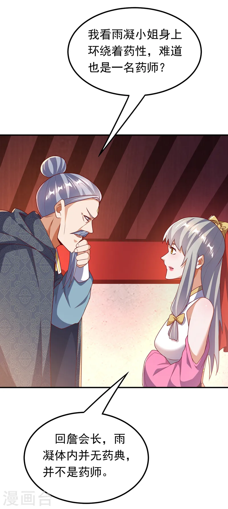 第252话 碰她一下…就是死！ 第25页