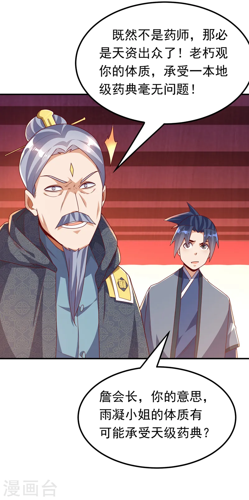 第252话 碰她一下…就是死！ 第26页