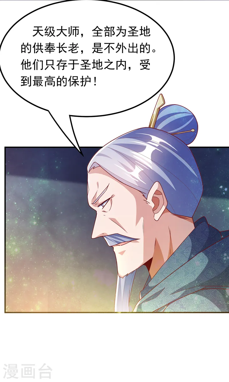 第252话 碰她一下…就是死！ 第31页