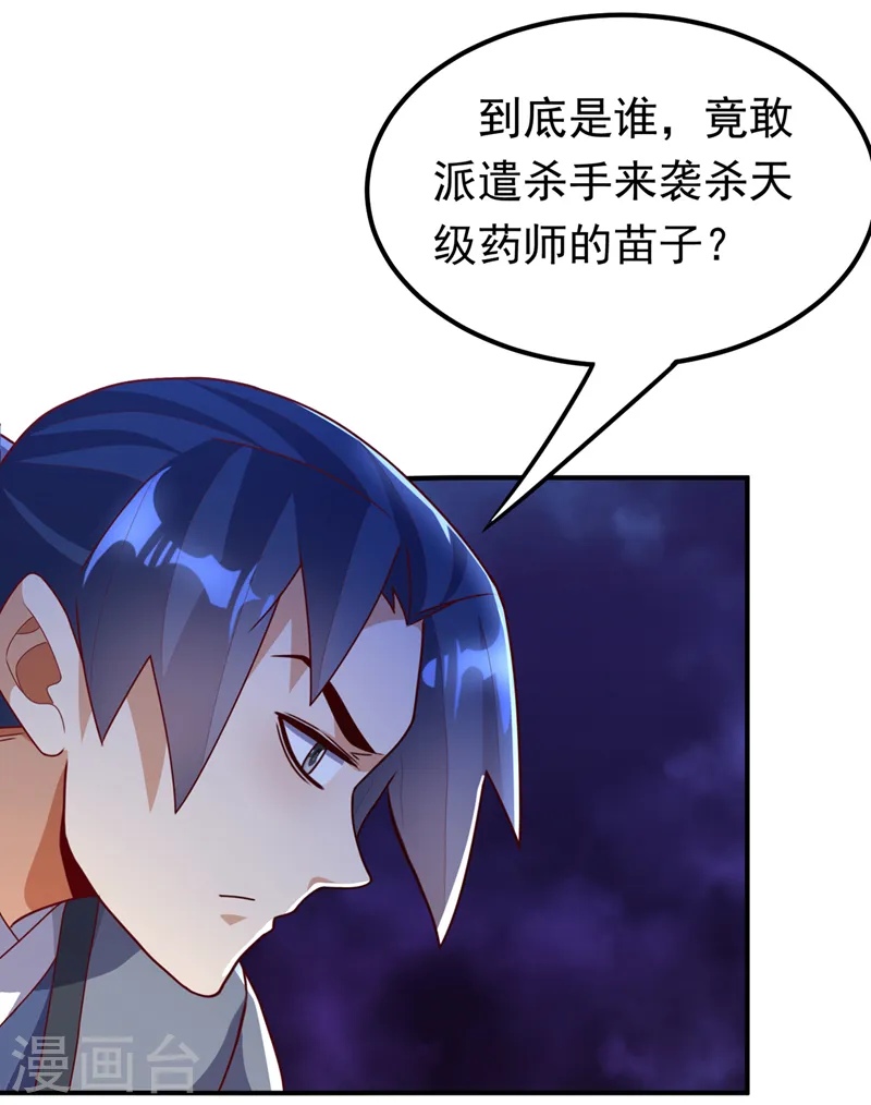 第254话 到底是谁派的杀手？ 第11页