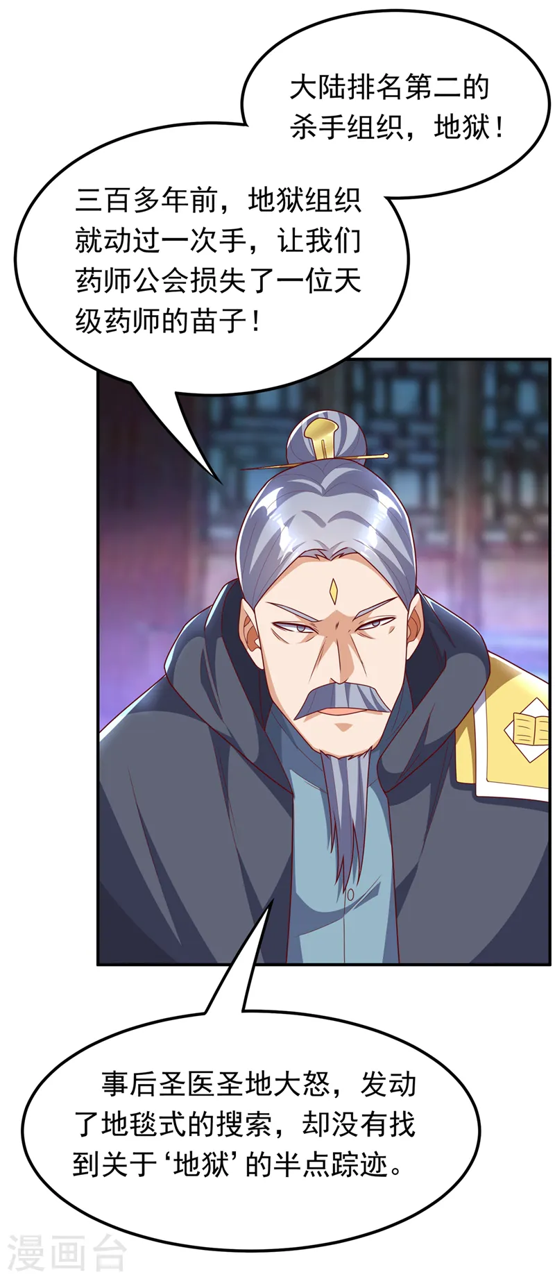 第254话 到底是谁派的杀手？ 第12页