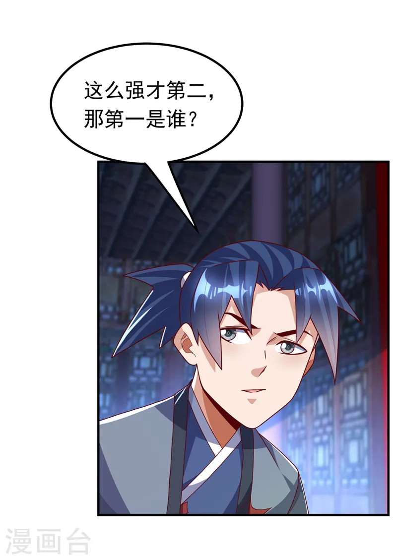 第254话 到底是谁派的杀手？ 第14页