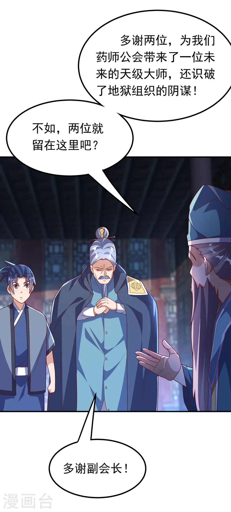 第254话 到底是谁派的杀手？ 第20页