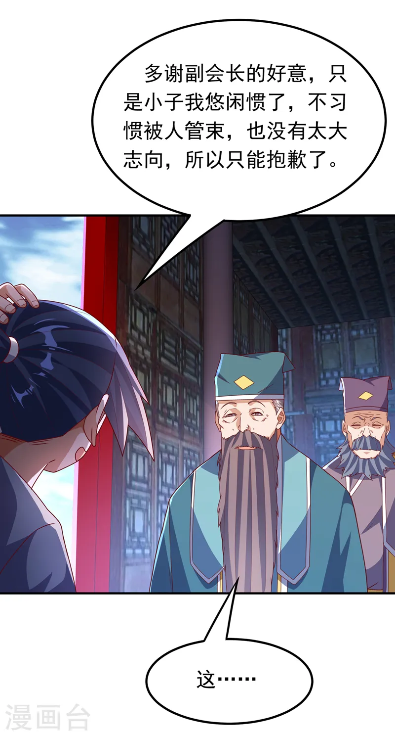 第254话 到底是谁派的杀手？ 第21页