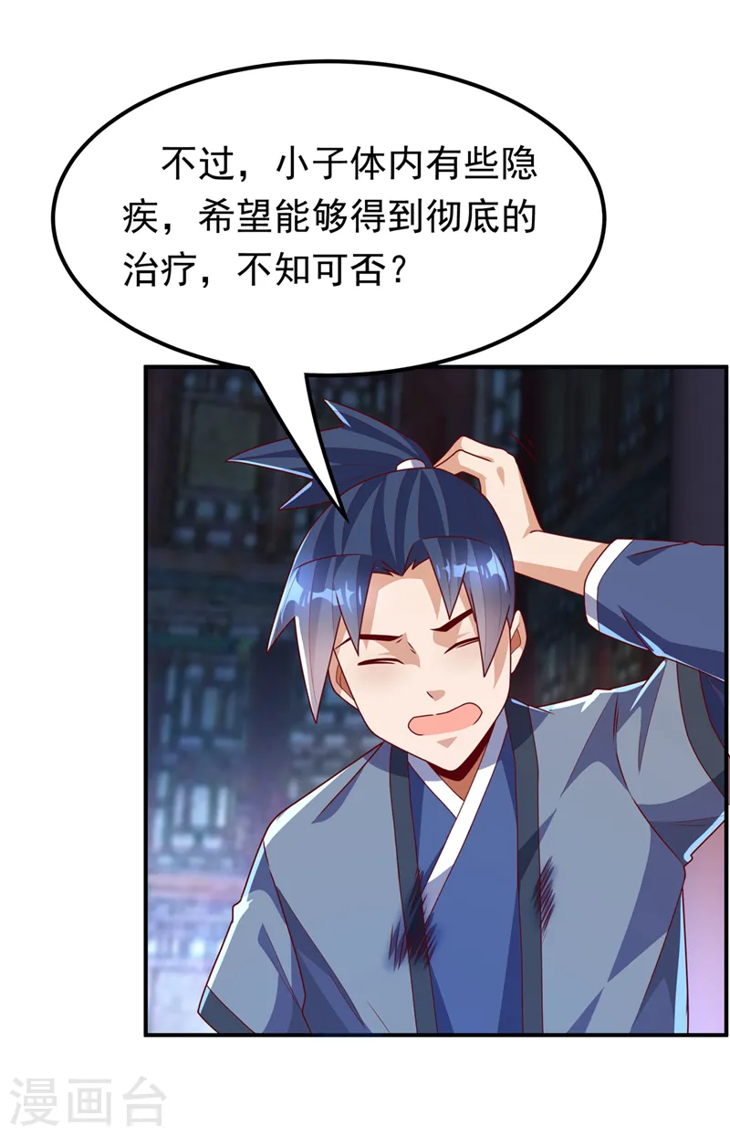 第254话 到底是谁派的杀手？ 第22页