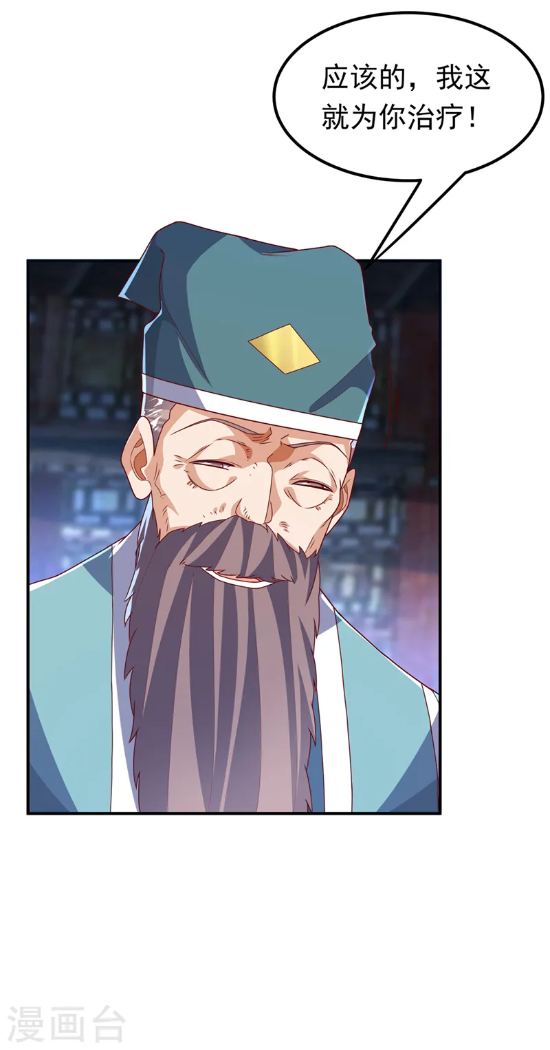 第254话 到底是谁派的杀手？ 第23页