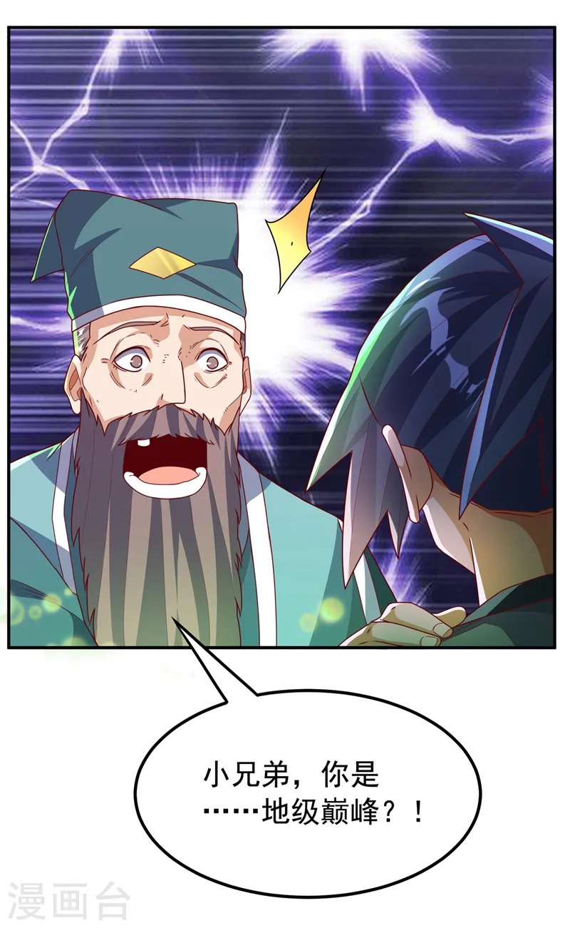 第254话 到底是谁派的杀手？ 第25页