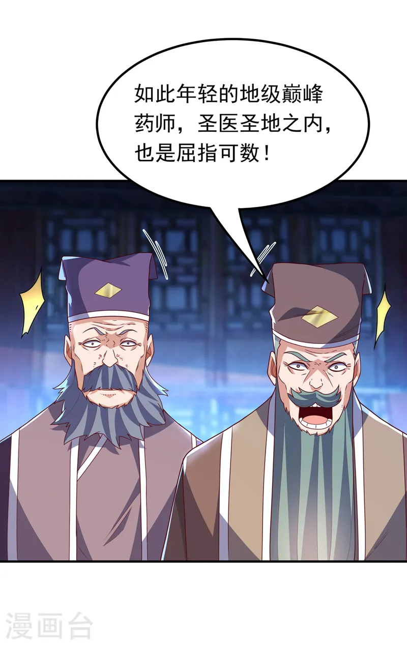 第254话 到底是谁派的杀手？ 第26页