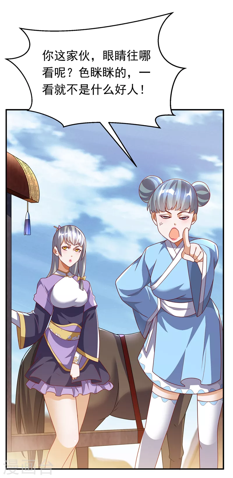 第250话 这是哪个地域？ 第13页