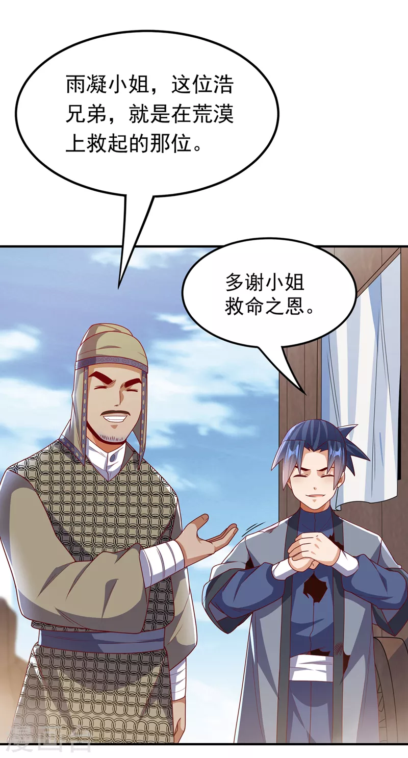 第250话 这是哪个地域？ 第14页