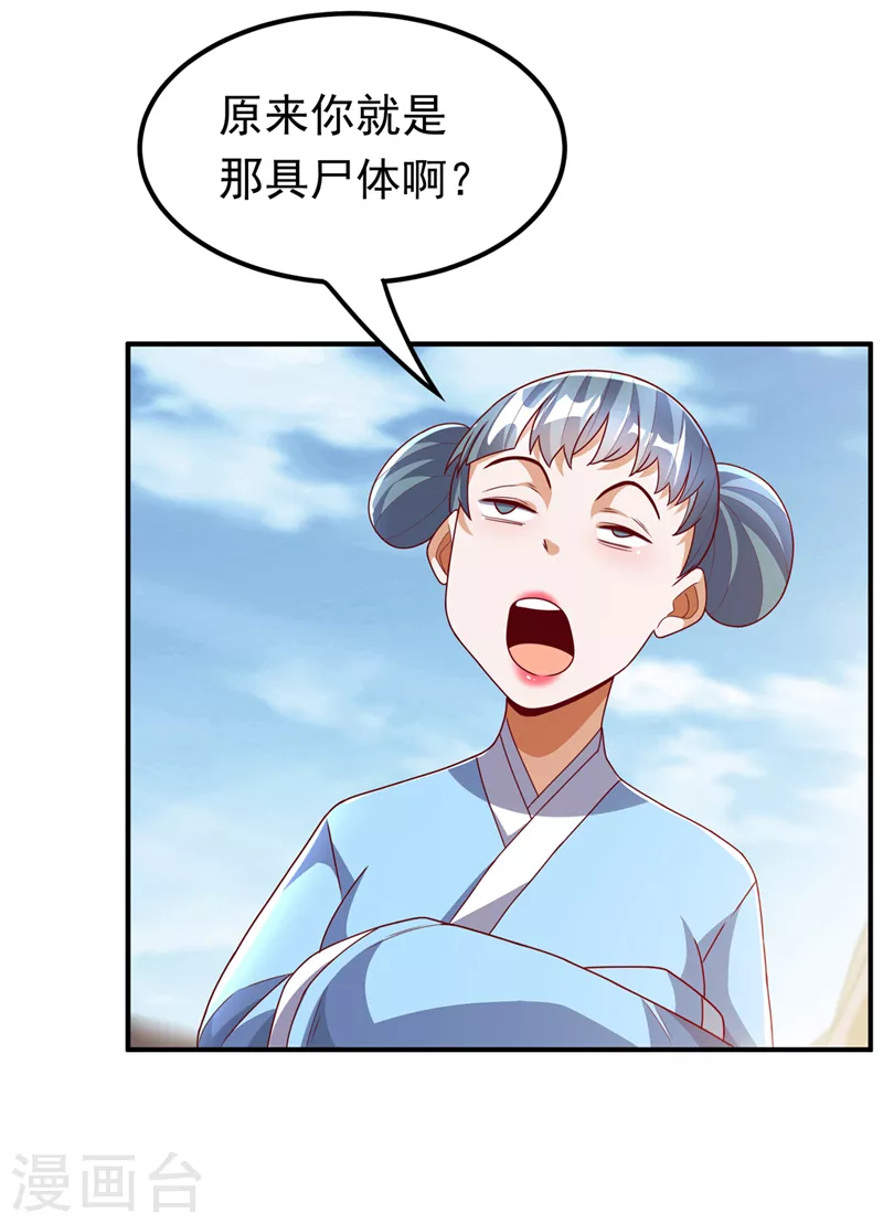 第250话 这是哪个地域？ 第15页