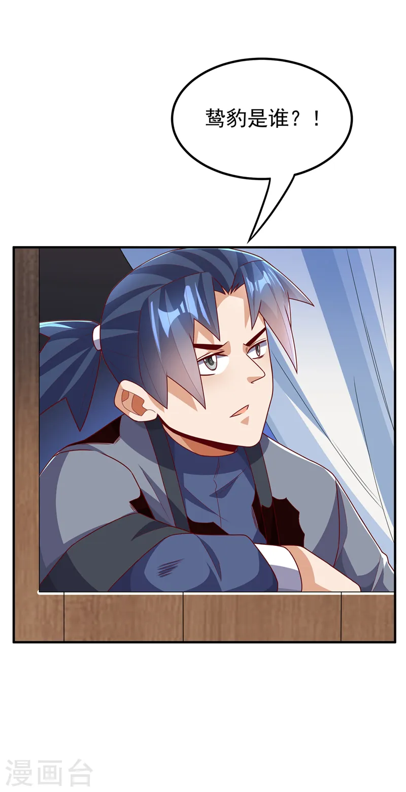第250话 这是哪个地域？ 第21页