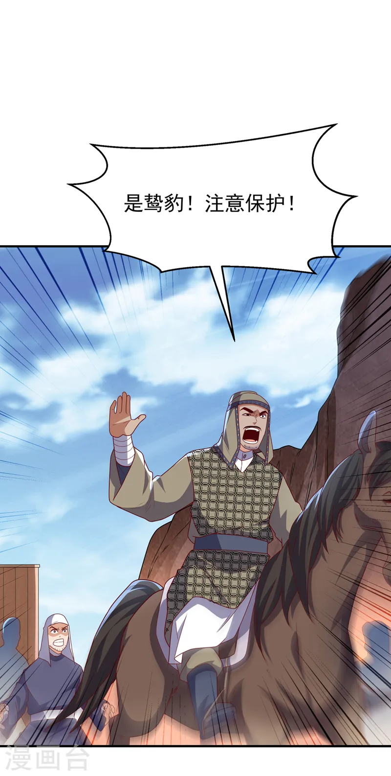 第250话 这是哪个地域？ 第24页