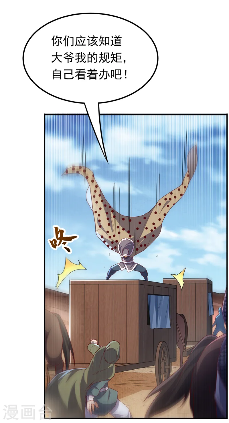 第250话 这是哪个地域？ 第25页