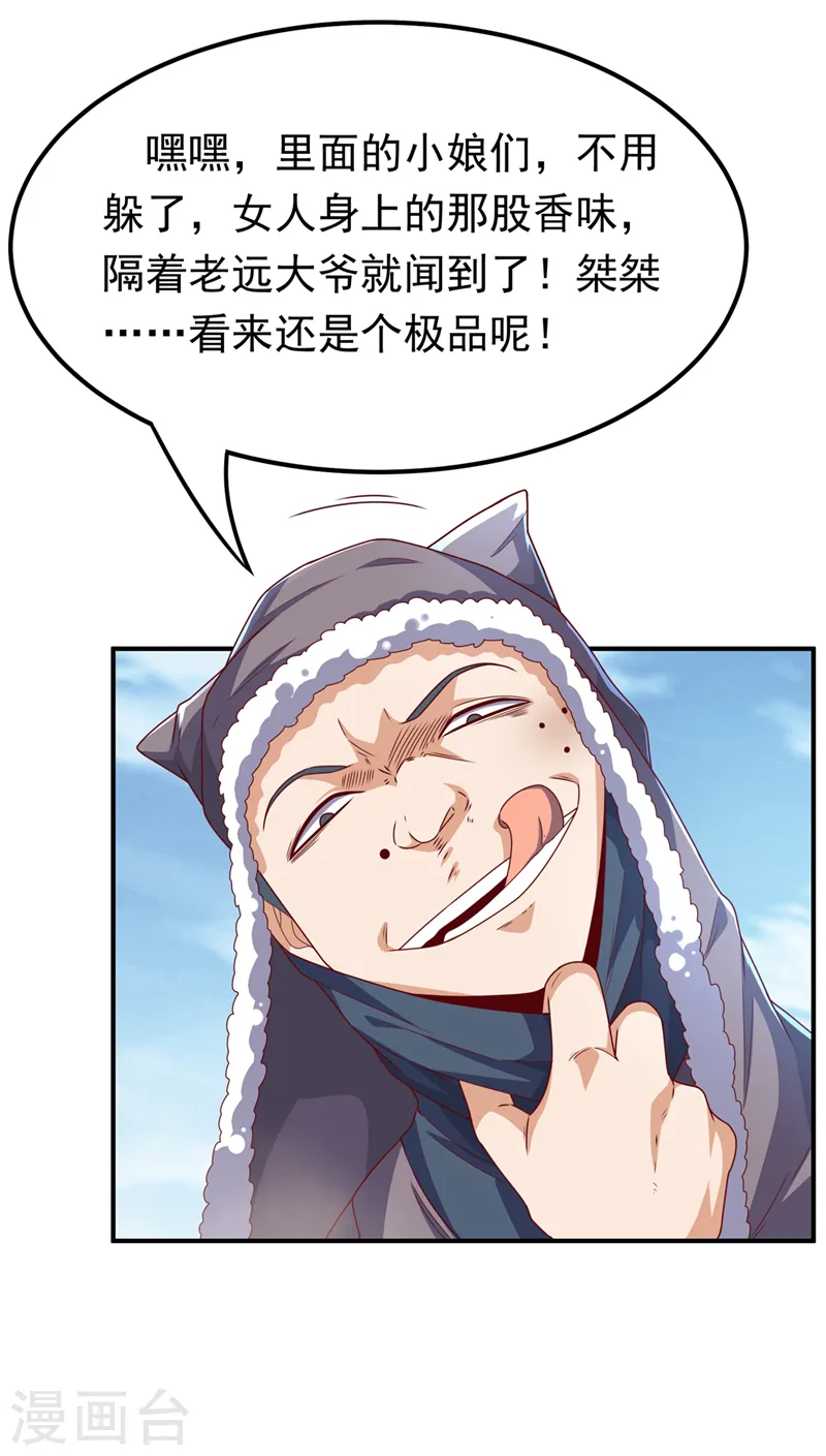 第250话 这是哪个地域？ 第28页
