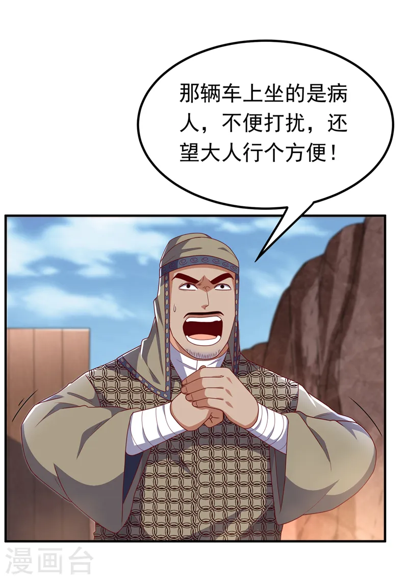 第250话 这是哪个地域？ 第29页