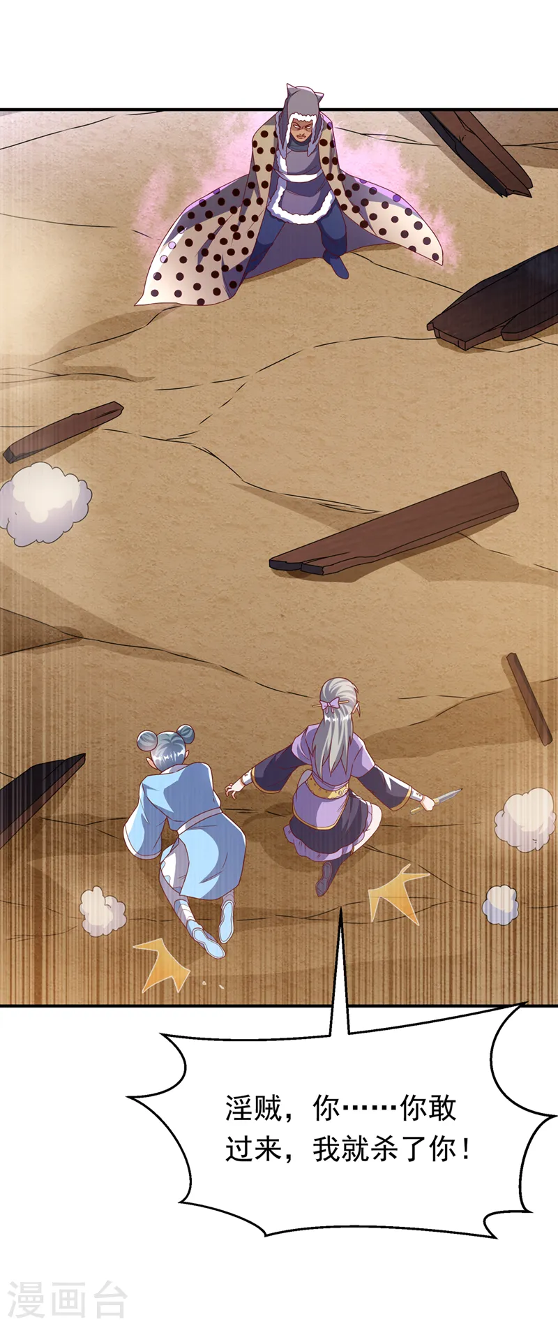 第251话 不想滚，就死！ 第1页
