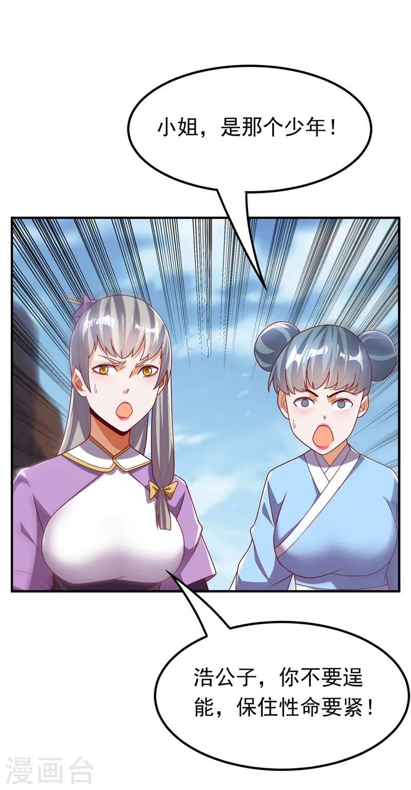 第251话 不想滚，就死！ 第5页