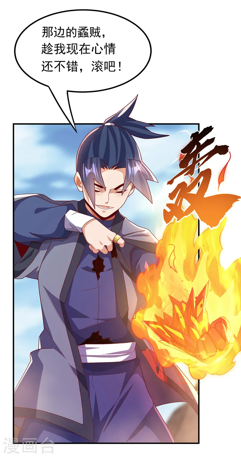 第251话 不想滚，就死！ 第6页