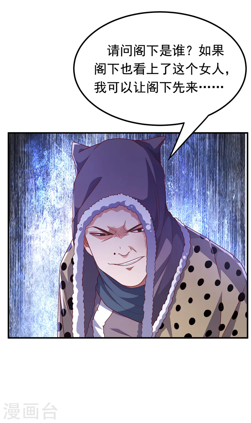 第251话 不想滚，就死！ 第7页