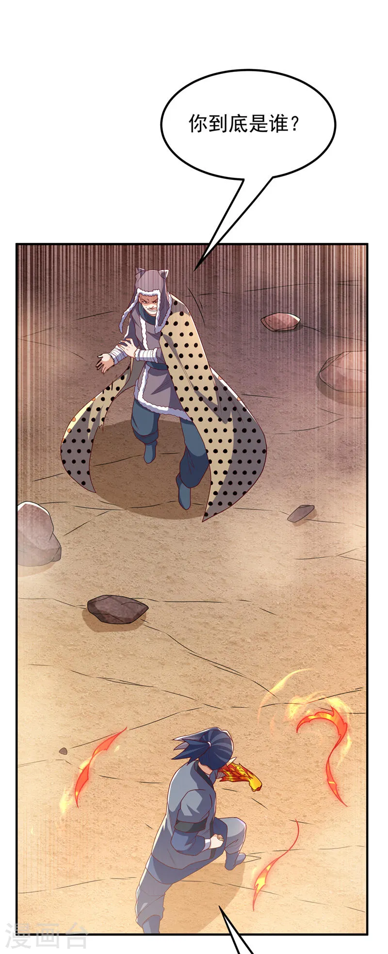 第251话 不想滚，就死！ 第12页