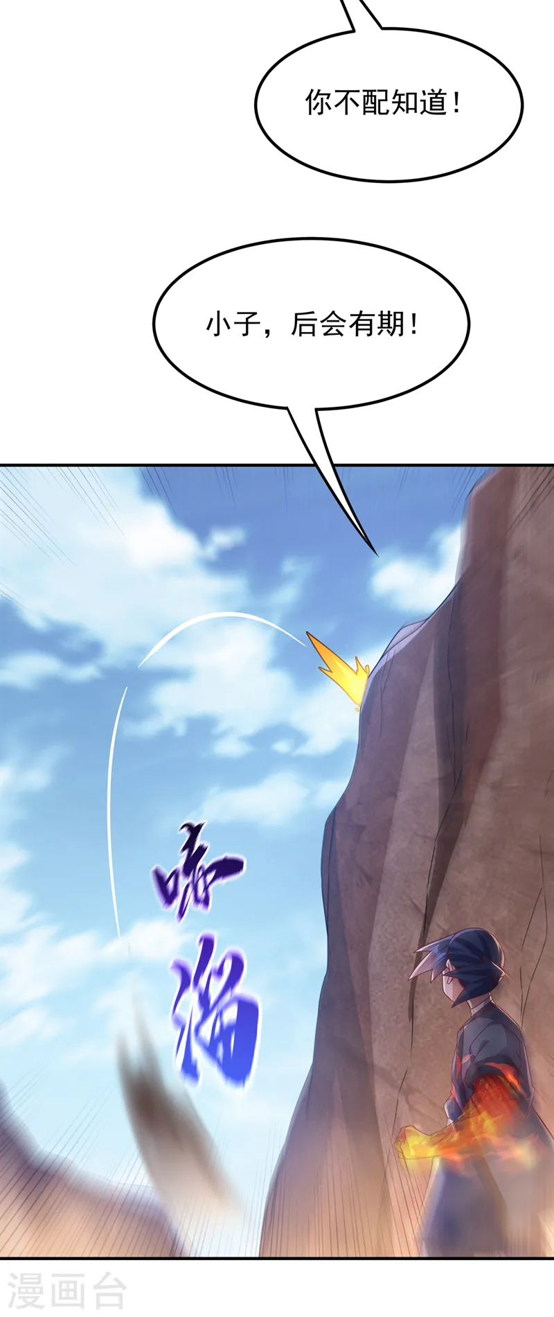 第251话 不想滚，就死！ 第13页