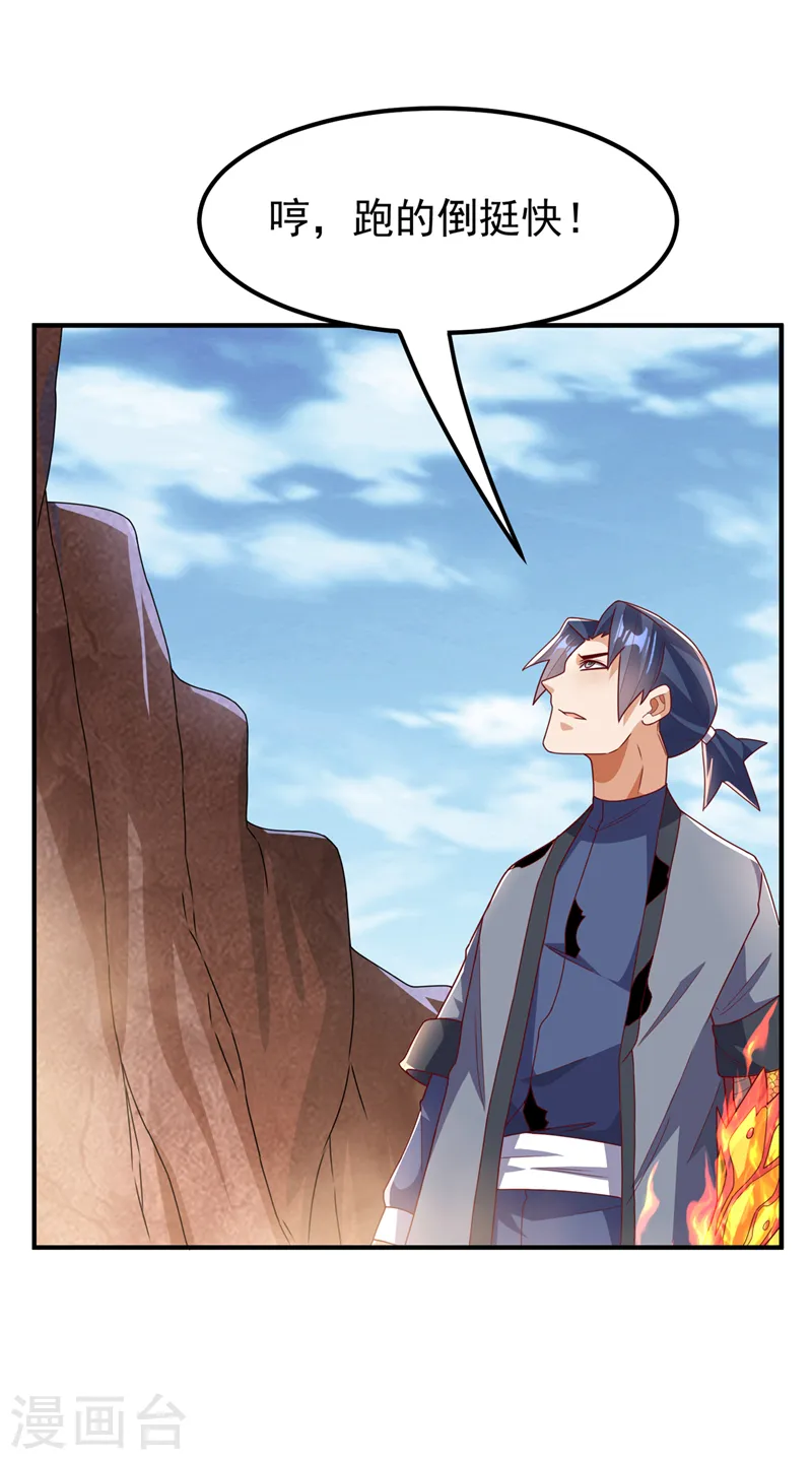 第251话 不想滚，就死！ 第14页