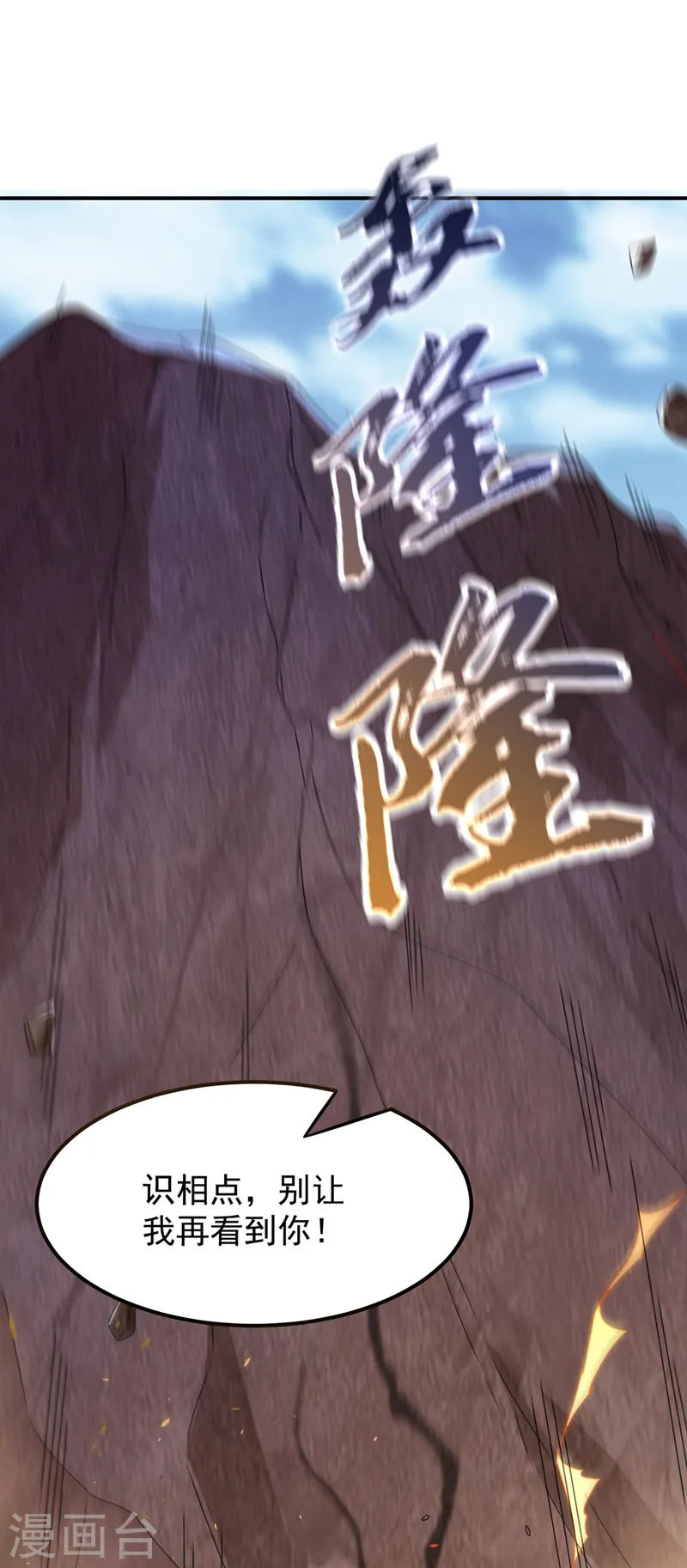 第251话 不想滚，就死！ 第16页