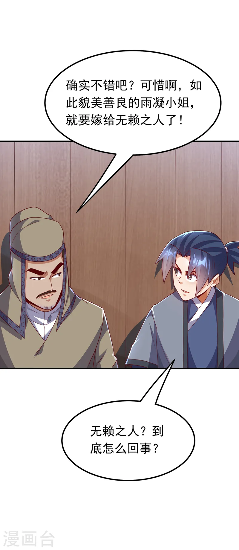 第251话 不想滚，就死！ 第23页