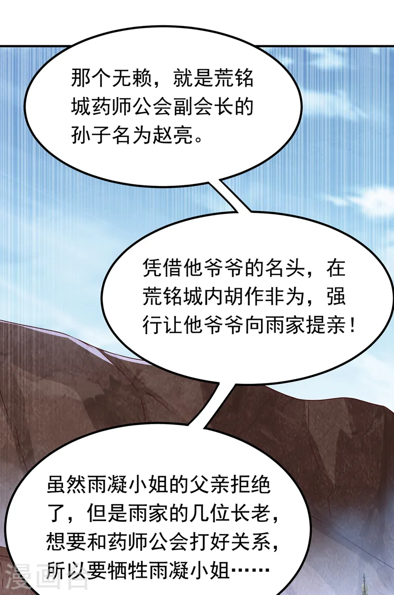 第251话 不想滚，就死！ 第24页