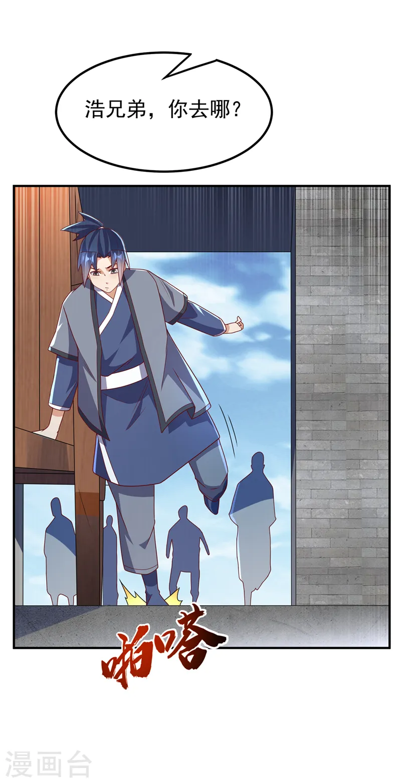 第251话 不想滚，就死！ 第28页