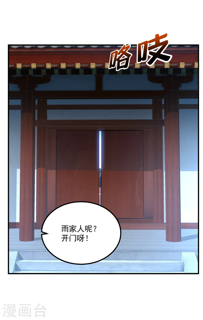 第251话 不想滚，就死！ 第32页