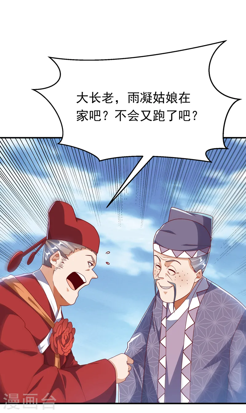 第251话 不想滚，就死！ 第34页