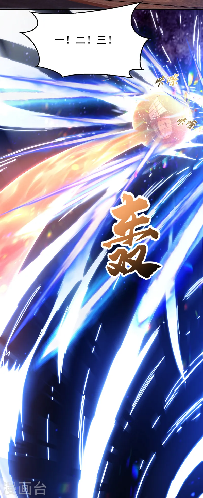 第249话 这次伤的太重了！ 第4页