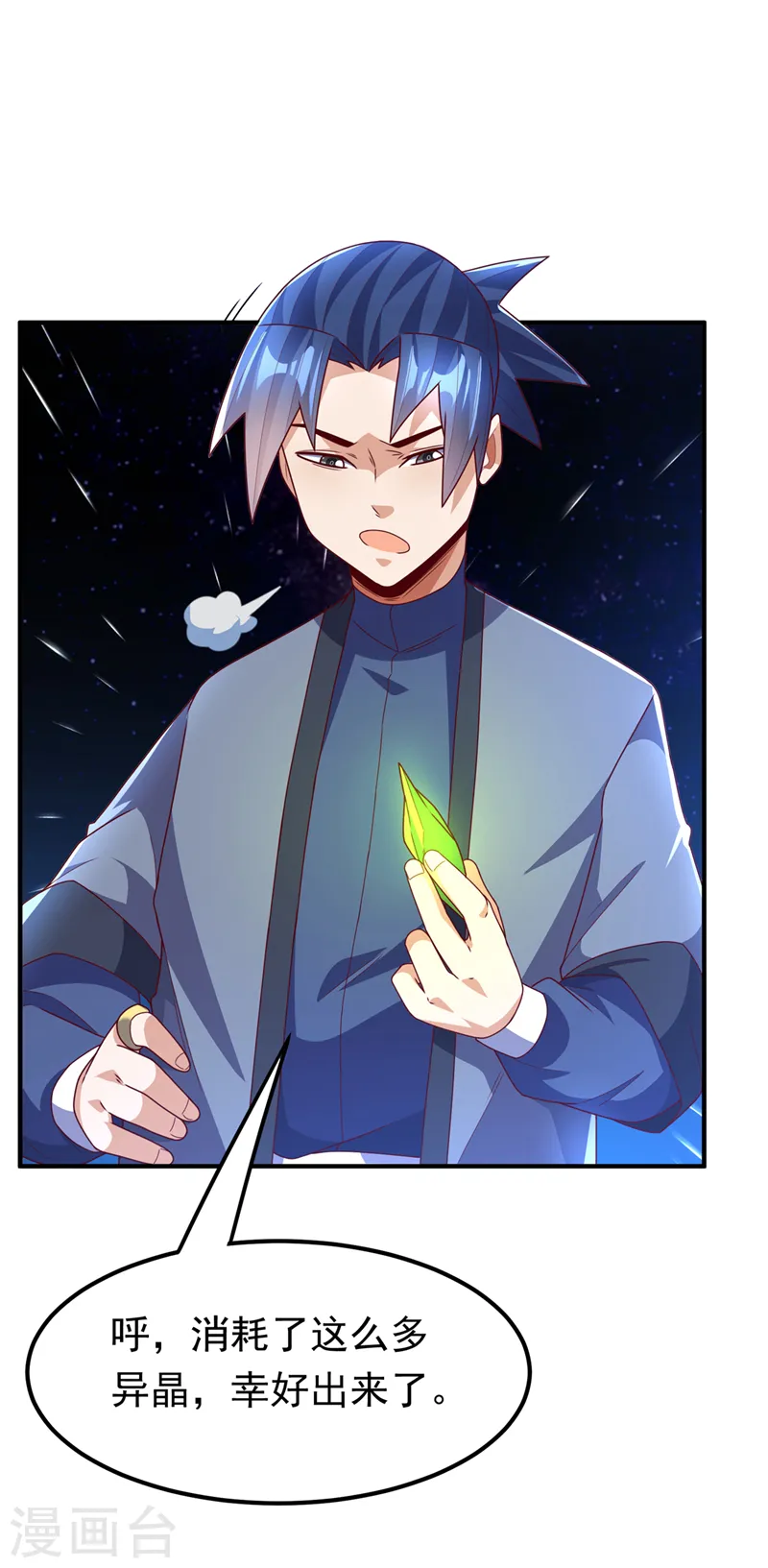 第249话 这次伤的太重了！ 第9页