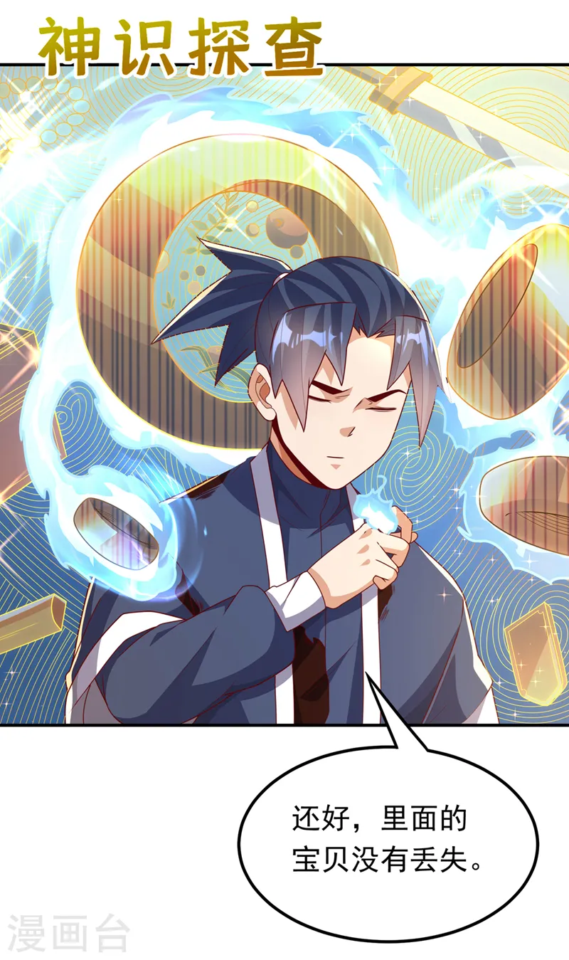 第249话 这次伤的太重了！ 第36页