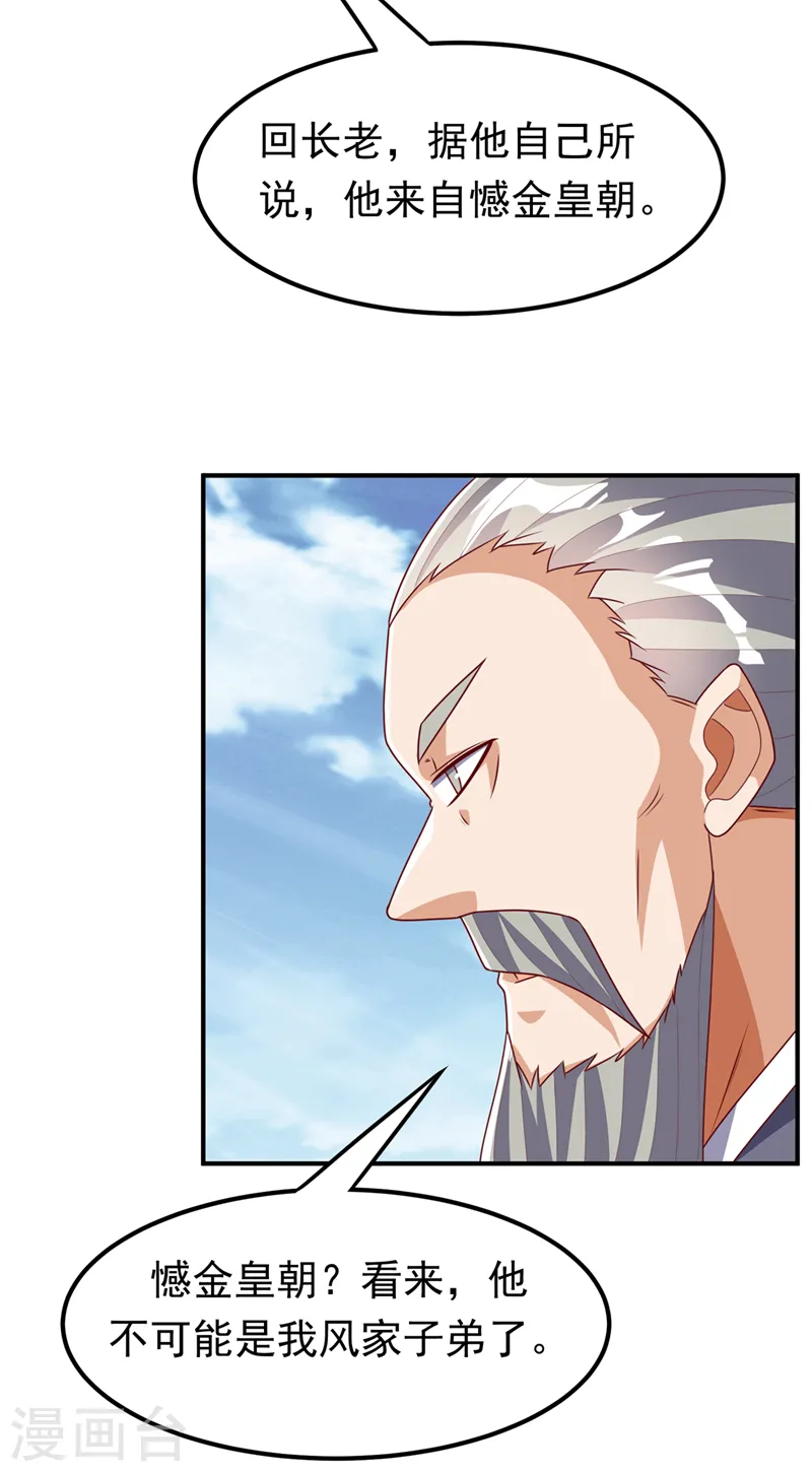 第248话 这…是流光风暴！ 第2页