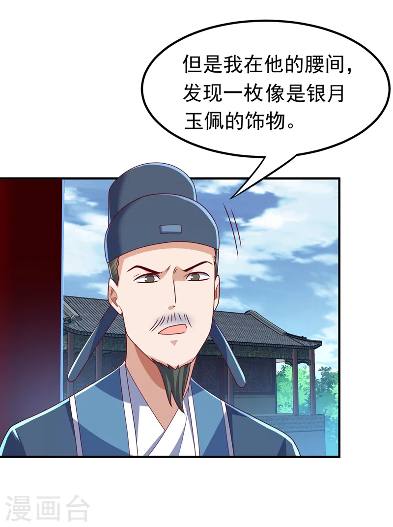 第248话 这…是流光风暴！ 第3页