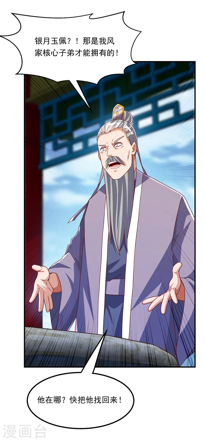 第248话 这…是流光风暴！ 第4页