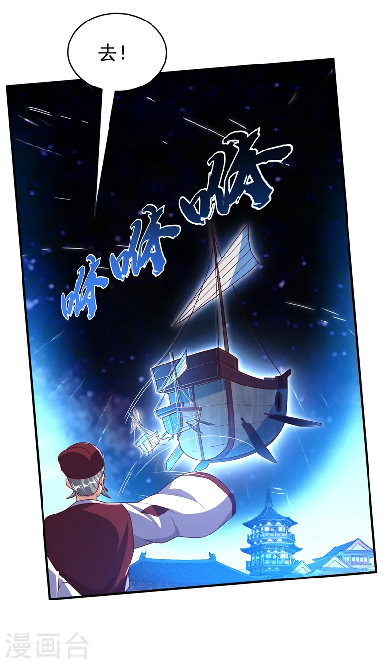第248话 这…是流光风暴！ 第8页